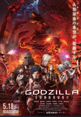 Godzilla: City on the Edge of Battle