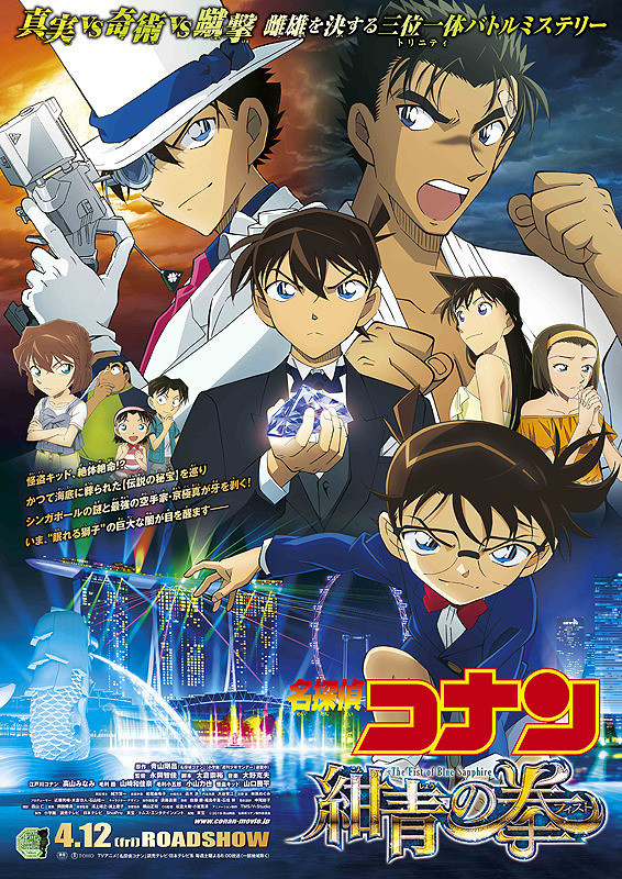 Detective Conan Movie12: The Fist of Blue Sapphire