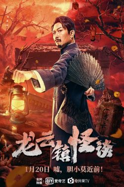 Nonton The Mysterious Story of Longyun Town 2022 Sub Indo