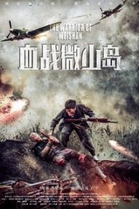 Nonton The Warrior of Weishan 2021 Sub Indo