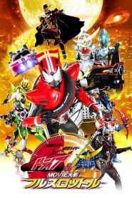 Kamen Rider × Kamen Rider Drive & Gaim: Movie War Full Throttle